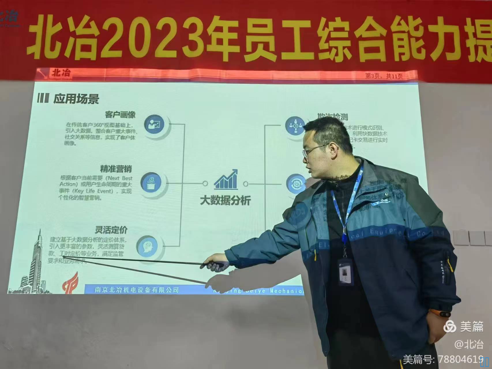 南京北冶機(jī)電設(shè)備有限公司