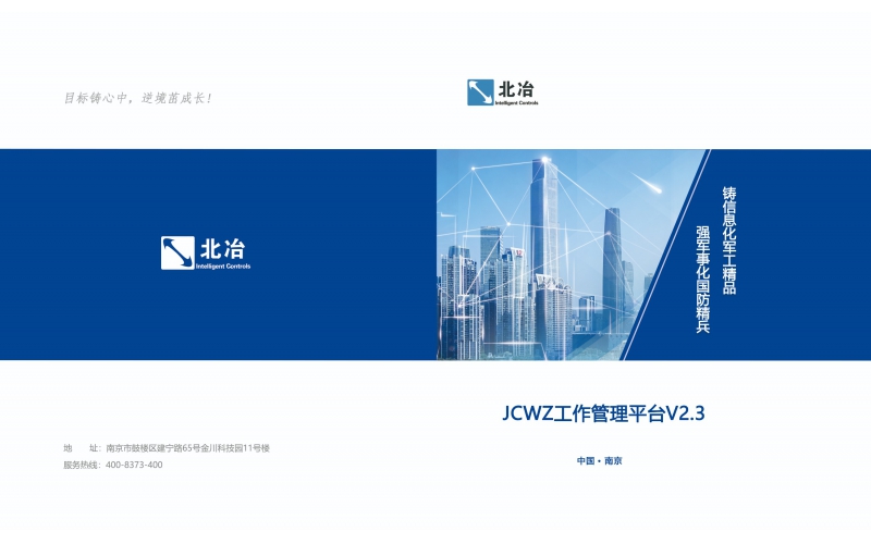 JCWZ工作管理平臺(tái)